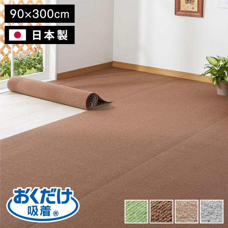 日本製 サンコー おくだけ吸着 ズレない 撥水 ロング マット 床暖房対応 洗える 洗濯可…