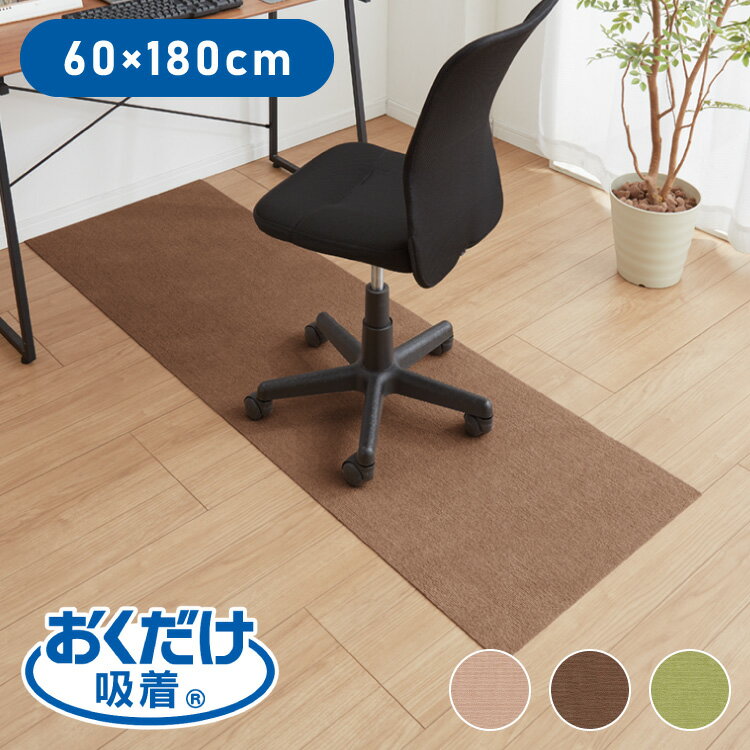 サンコー おくだけ吸着 日本製 床保護マット 60×180cm 厚さ4mm 撥水 はっ水 マット ロングマット カットできる 床暖房可 消臭 ペット用 犬 猫 いぬ ねこ【送料無料】