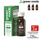 CBDオイル CBD 750mg 30ml GreenRoads グリーンローズ ブロードスペクトラム 正規販売代理店提携 オイル MCTオイル oil サプリ サプリメント ヘンプ(代引不可)【送料無料】 1