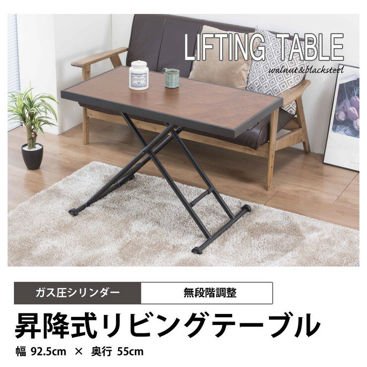 昇降式テーブル センターテーブル リビングテーブル 昇降式リビングテーブル 机 リビングテーブル 昇降式 テーブル(代引不可)【送料無料】