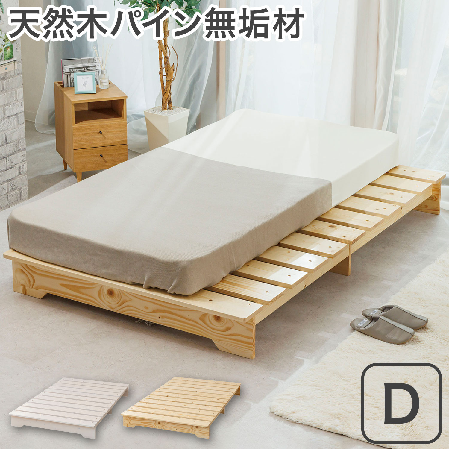 天然木ステージすのこベッド ダブルサイズ 通気性 す