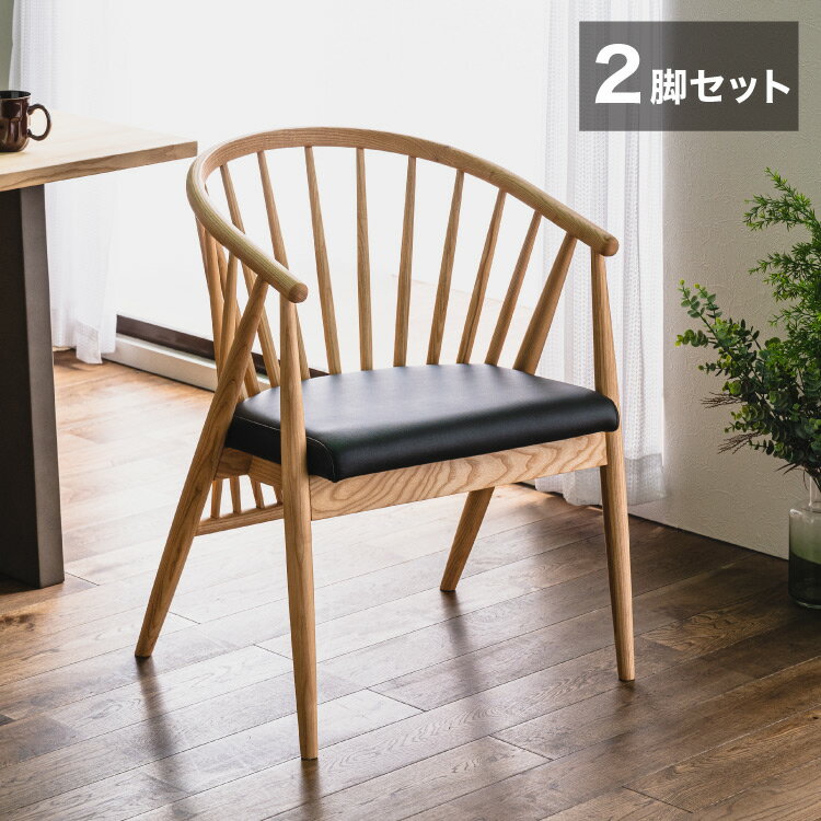 ダイニングチェア 2脚セット 肘付き 幅53 天然木 完成品 無垢材 チェア チェアー 椅子 和モダン ナチュラル アームレスト 木製 アッシュ 座面高43cm(代引不可)【送料無料】