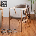 ダイニングチェア ナチュラルテイスト 2脚セット 完成品 アームチェア 天然木 背もたれ 肘掛け付き カーブ状 椅子 チェア おしゃれ ナチュラル リビング ダイニング 和モダン ダイニングセット(代引不可)【送料無料】(3)