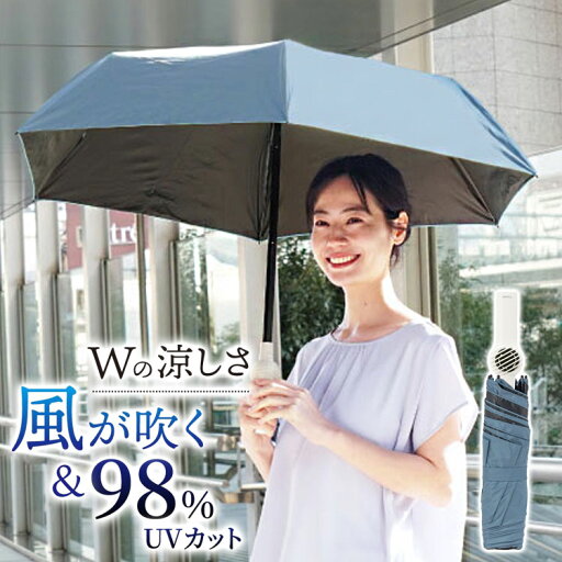 ファン付き 折りたたみ傘 コンパクト 大きめ 晴雨兼用 軽量 ケース 雨 55cm レディース メンズ 暑さ対策 屋外 日傘 ファン 折りたたみ ファンブレラ POLE TKFA25SBL【送料無料】 ファン付き 折りたたみ傘 コンパクト 大きめ 晴雨兼用 軽量 ケース 雨 55cm レディース メンズ 暑さ対策 屋外 日傘 ファン 折りたたみ ファンブレラ POLE TKFA25SBL【送料無料】