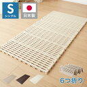 日本製 折りたたみすのこベッド シングル 布団も干せる 樹脂製 耐荷重150kg エアースリープ 湿気 対策 除湿 高床 防カビ 通気性 折りたたみ すのこマッ...