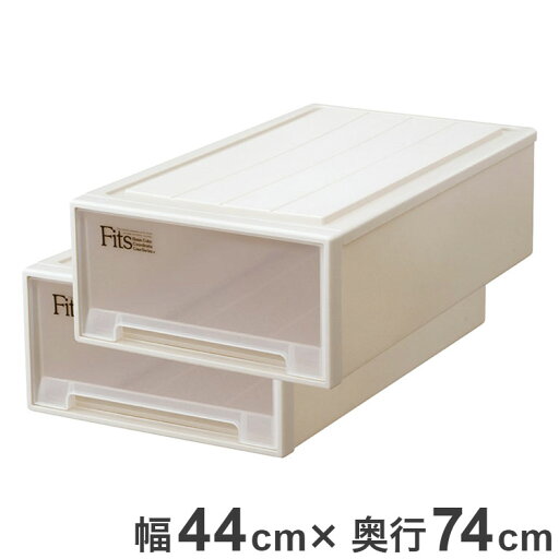 天馬 フィッツケース ロングL2個セット カプチーノ Fits 衣類収納 収納ケース チェスト クローゼット収納 押し入れ収納 押入れ収納 tenma 幅44cm 奥行74cm 高さ23cm(代引不可)【送料無料】 天馬 フィッツケース ロングL2個セット カプチーノ Fits 衣類収納 収納ケース チェスト クローゼット収納 押し入れ収納 押入れ収納 tenma 幅44cm 奥行74cm 高さ23cm(代引不可)【送料無料】