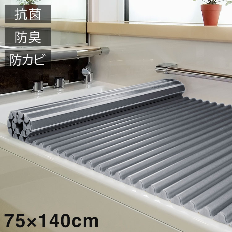 【適応サイズ】75×140用【製品サイズ】約75×140.6×厚さ1.7cm【材質】本体：ポリプロピレン軟質・スベリ止め：オレフィン系エラストマー【生産国】日本【商品説明】抗菌・防臭・防カビ機能。銀イオン（ミューファン(R)・パウダー）のチカラで、カビの繁殖を抑制し、イヤなヌメリを防ぎます。ゆるやかな波型フォルムで汚れがつきにくく、お掃除もラクラク。従来のシャッター風呂ふたより約10％軽量化（メーカー比）。巻き戻りにくく、コンパクトに収納できます。【代引きについて】こちらの商品は、代引きでの出荷は受け付けておりません。【送料について】北海道、沖縄、離島は送料を頂きます。Agイージーウェーブ70×90cm70×100cm70×110cm70×120cm70×140cm75×120cm75×140cm75×150cm75×160cm80×140cm