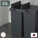ユニードフリップオープン 33L ゴミ箱 フリップオープン 両開き 観音開き 棚下 角型 縦型 くずかご 屑籠 手動 スリム設計 省スペース キッチン用 リビング用 洗面所用 プラスチック製 日本製(代引不可)【送料無料】