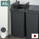 ユニードフリップオープン 45L ゴミ箱 フリップオープン 両開き 観音開き 棚下 角型 縦型 くずかご 屑籠 手動 スリム設計 省スペース キッチン用 リビング用 洗面所用 プラスチック製 日本製(代引不可)【送料無料】