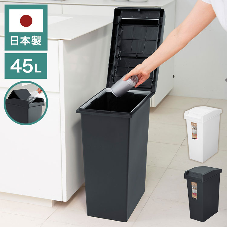 ユニードスライドペール45 ゴミ箱 スライド開閉 袋止め付きダストボックス 家庭用品 日用品 清潔 蓋ロック付き スリム設計 省スペース キッチン用 洗面所用 リビング用 プラスチック製 耐水性 日本製(代引不可)【送料無料】