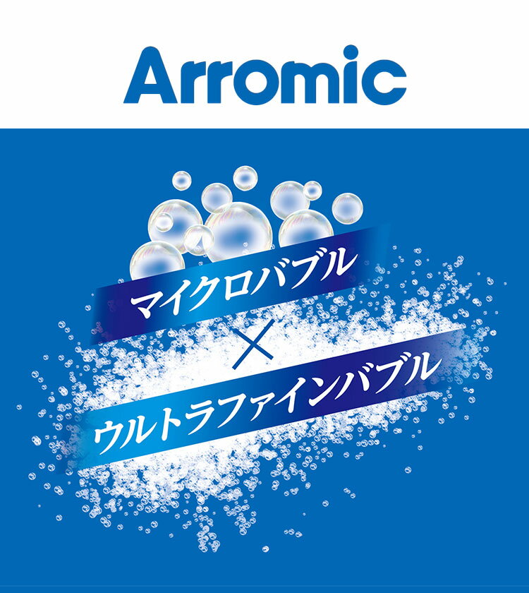 アラミック Wファインバブル洗濯ホース 1年保証 洗濯機 ホース 工事不要 取り付け簡単 汚れ落ち 洗濯槽 ダブル効果 ウルトラマンファインバブル マイクロバブル ナノバブル LH-F1A 正規品 Arromic【送料無料】