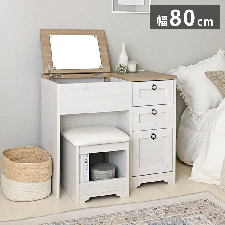 ドレッサー デスク 兼用 ドレッサーデスク ホワイト×グレー コンパクト メイク 椅子付き 可愛い おしゃれ かわいい 白 コンセント付き 収納 鏡台 ミラー 女の子 スツール 韓国 木製 幅80cm【送料無料】