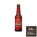フラーズ ロンドンプライド 瓶 Fullars London Pride ビール エール イギリス 輸入ビール 海外ビール ケース ケース販売 まとめ売り まとめ買い 24本 330ml【送料無料】