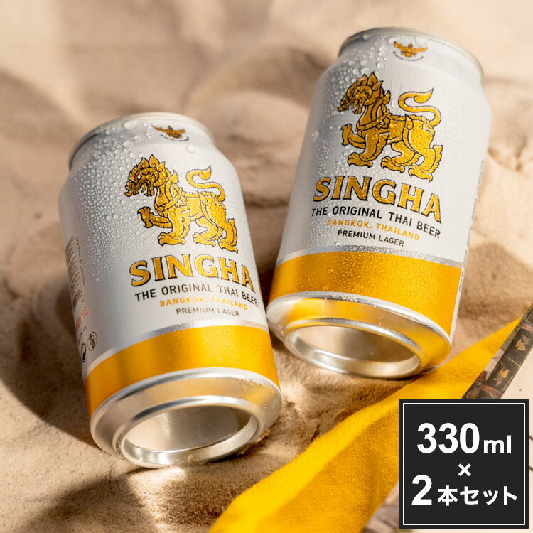 シンハー 缶 330ml 2本セット ラッピング付 SINGHA ビール 輸入ビール【送料無料】【S1】