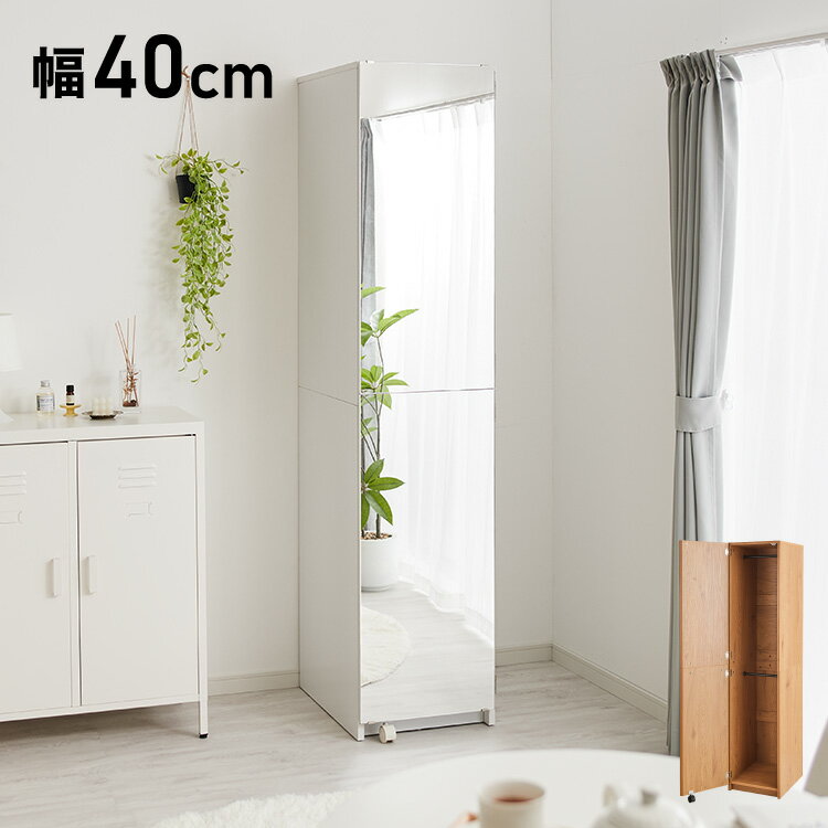 楽天市場】姿見(クローゼット・ワードローブ|収納家具 楽天市場】姿見(クローゼット・ワードローブ|収納家具