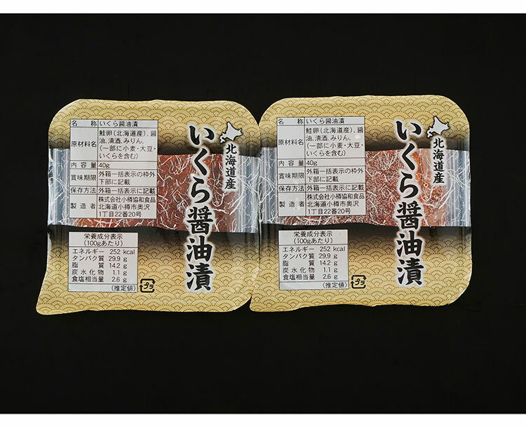 北海道産 いくら醤油漬け 40g×2 食品 ギフト プレゼント 贈答 熨斗 のし 贈り物 記念日 お祝い 冠婚葬祭 内祝 御祝 無地 出産内祝 結婚内祝 御見舞 快気祝 御仏前 志 お供 御歳暮 御中元(代引不可)【送料無料】