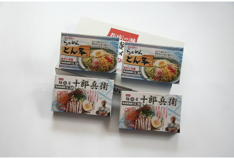 繁盛店 冷やし中華セット 乾麺8食 鶏肉 常温 ギフト 産直 ご当地グルメ 熨斗 贈り...