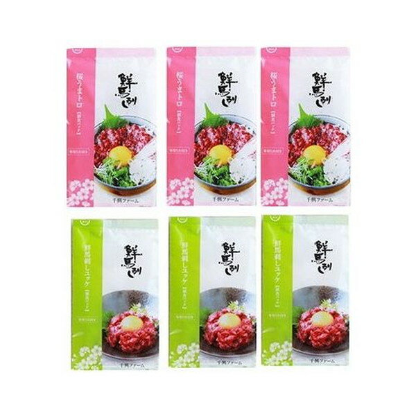桜うまトロ&馬肉ユッケ 食品 ギフト プレゼント 贈答 熨斗 のし 贈り物 記念日 お祝い 冠婚葬祭 内祝 御祝 無地 出産内祝 結婚内祝 御見舞 快気祝 御仏前 志 お供(代引不可)【送料無料】