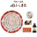 「関とら本店」 とらふく刺身絵皿盛り お歳暮 冬ギフト 年末 年始 年末年始 お取り寄せグルメ プレゼント 熨斗 のし 贈り物 お祝い 冠婚葬祭 御見舞 食品(代引不可)【送料無料】