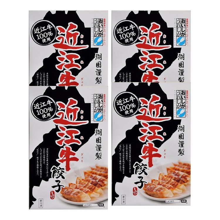 滋賀 近江牛餃子4箱セット 食品 ギフト プレゼント 贈答 熨斗 のし 贈り物 記念日 お祝い 冠婚葬祭 内祝 御祝 無地 出産内祝 結婚内祝 御見舞 快気祝 ...