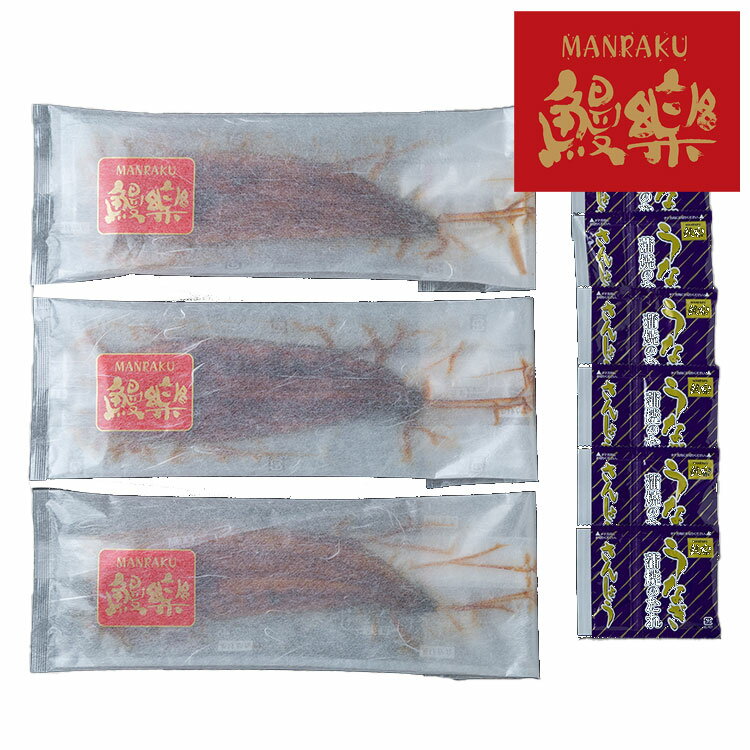 鰻楽 九州産 うなぎ蒲焼3尾 0130308 お歳暮 冬ギフト 年末 年始 年末年始 お取り寄せグルメ プレゼント..