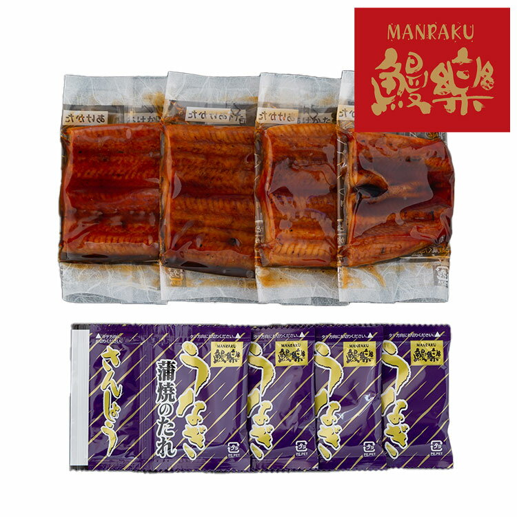 宮崎 鰻楽 うなぎ蒲焼切り身 食品 ギフト プレゼント 贈答 熨斗 のし 贈り物 記念日 お祝い 冠婚葬祭 内祝 御祝 無地 出産内祝 結婚内祝 御見舞 快気祝 御仏前 志 お供 0130317(代引不可)【送料無料】のサムネイル