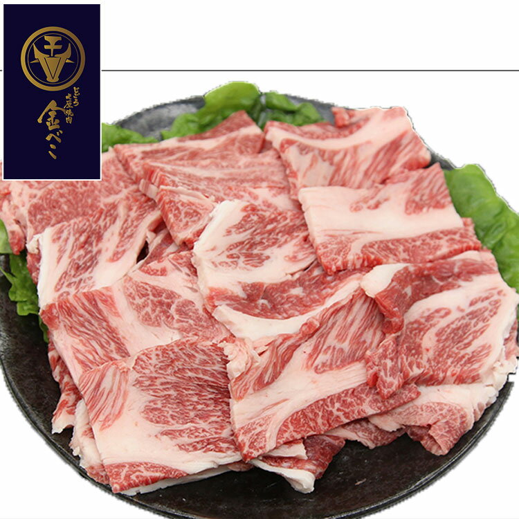 兵庫 じごろ七厘焼肉 金べこ 三田和牛 焼肉用 食品 ギフト プレゼント 贈答 熨斗 のし 贈り物 記念日 お祝い 冠婚葬祭 内祝 御祝 無地 ..