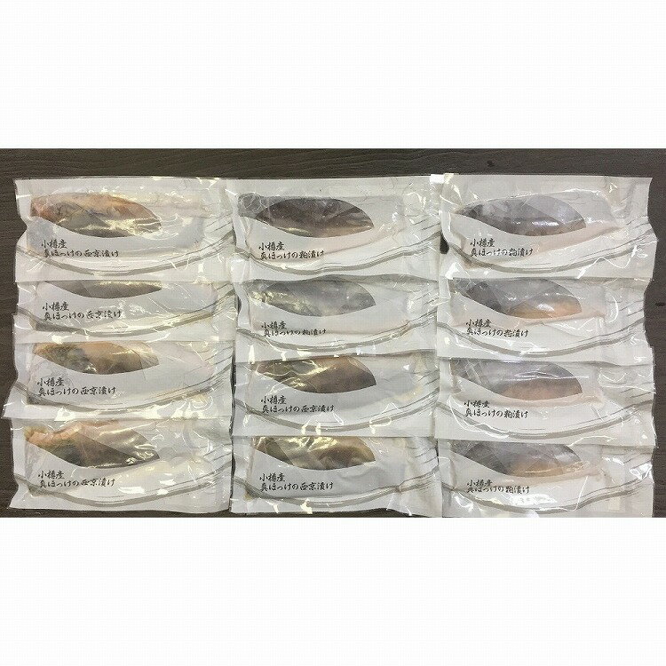 北海道小樽産 ほっけ西京漬・粕漬詰合せ 食品 ギフト プレゼント 贈答 熨斗 のし 贈り物 記念日 お祝い 冠婚葬祭 内祝 御祝 無地 出産内祝 結婚内祝 御見舞 快気祝 御仏前 志 お供(代引不可)【送料無料】