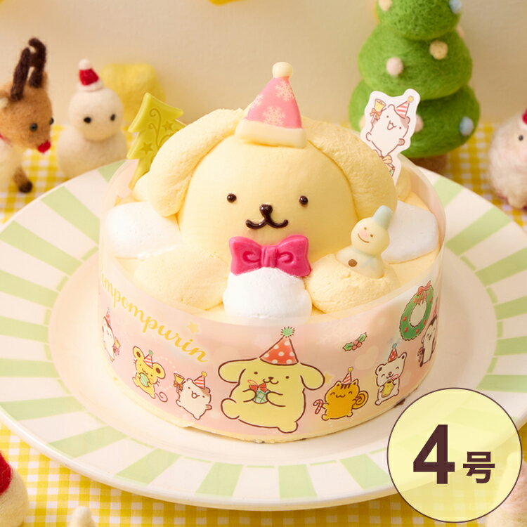 ポムポムプリン 聖夜のカスタードクリームケーキ プリン風味 カスタードクリーム プリン ホールケーキ カラメル 4号 サンリオ クリスマスケーキ クリスマス ケーキ 冷凍 予約 2024 予約販売 先行販売(代引不可)【送料無料】のサムネイル