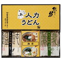 人力うどん 「職人の技」 うどん・そば セット 4食 うどん 饂飩 そば 蕎麦 麺 つゆ グルメ ごちそう お取り寄せ食品 ギフト プレゼント 贈答 熨斗 のし...