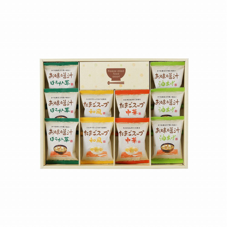 フリーズドライ お味噌汁・スープ 詰合わせ 10個 味噌汁 お味噌汁 スープ 汁 お歳暮 冬ギフト 年末 年始 年末年始 お取り寄せグルメ プレゼント 熨斗 のし 贈り物 お祝い 冠婚葬祭 御見舞 食品(代引不可)【送料無料】