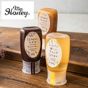 東京・表参道 MY HONEY はちみつチューブボトル3点セット 1173 中元 歳暮 ギフト 贈り物 贈答 食べ物 熨斗 のし 贈答用 プレゼント おくりもの...