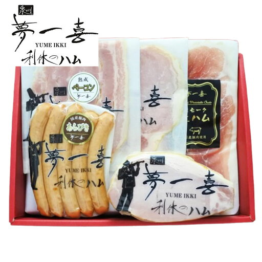 大阪 「夢一喜」 熟成ハム・ウインナー 詰合せ 5個 ハム ベーコン ウィンナー 生ハム グルメ ごちそう お取り寄せ食品 ギフト プレゼント 贈答 熨斗 のし 贈り物(代引不可)【送料無料】 大阪 「夢一喜」 熟成ハム・ウインナー 詰合せ 5個 ハム ベーコン ウィンナー 生ハム グルメ ごちそう お取り寄せ食品 ギフト プレゼント 贈答 熨斗 のし 贈り物(代引不可)【送料無料】