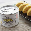 だし巻き 缶 3缶 出汁巻き 缶詰 グルメ ごちそう お取り寄せ食品 ギフト プレゼント 贈答 熨斗 のし 贈り物(代引不可)【送料無料】