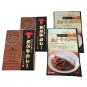 熊本和牛 あか牛 カレー 詰合せ セット 4個 和牛 挽肉カレー ビーフカレー グルメ ごちそう お取り寄せ食品 ギフト プレゼント 贈答 熨斗 のし 贈り物(...