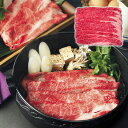 国産黒毛和牛 すき焼き 460g 中元 歳暮 ギフト 贈り物 プレゼント お祝い 記念日 贈答 食べ物 牛肉 熨斗(代引不可)【送料無料】