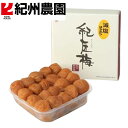 紀州農園 紀州 南高梅 紀匠梅 減塩 はちみつ 550g 梅干 グルメ ごちそう お取り寄せ食品 ギフト プレゼント 贈答 熨斗 のし 贈り物(代引不可)【送料...