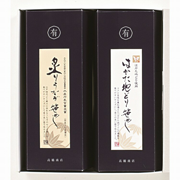 炙りうなぎ 笹めし・はかた地どり 笹めし 詰合せ 5個 笹めし 鰻 地鶏 グルメ ごちそう お取り寄せ食品 ギフト プレゼント 贈答 熨斗 のし 贈り物(代引不可)【送料無料】