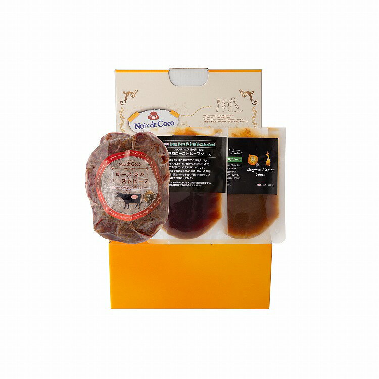 大阪 ノワ ド ココ 黒毛和牛 A4ランク ロースのローストビーフ 1本 ギフト 産直 ご当地グルメ 熨斗 贈り物 のし対応(代引不可)【送料無料】