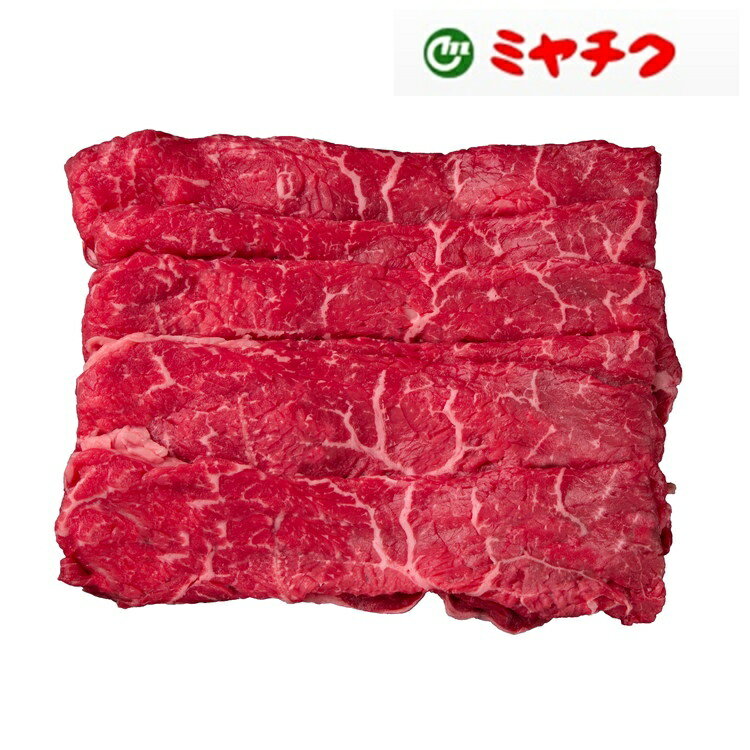 ミヤチク 宮崎牛しゃぶしゃぶ しゃぶしゃぶ 肉 しゃぶしゃぶ肉 お肉 グルメ 人気 おすすめ ギフト 贈答 取り寄せ お取り寄せグルメ お取り寄せ 熨斗 のし 贈り物(代引不可)【送料無料】