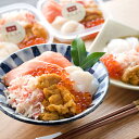 北海道 札幌バルナバフーズ 海鮮丼の具 グルメ 人気 おすすめ ギフト 贈答 取り寄せ お取り寄せグルメ お取り寄せ 熨斗 のし 贈り物(代引不可)【送料無料】
