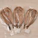 北海道産 真ほっけの干物 グルメ 人気 おすすめ ギフト 贈答 取り寄せ お取り寄せグルメ お取り寄せ 熨斗 のし 贈り物(代引不可)【送料無料】