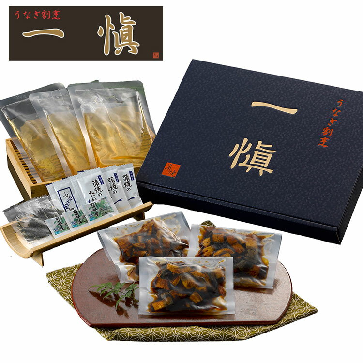 うなぎ割烹 一愼 一愼ひつまぶしセット グルメ 人気 おすすめ ギフト 贈答 取り寄せ お取り寄せグルメ ..