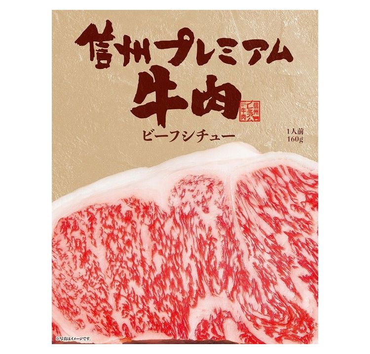 お中元 長野 お肉屋さんのこだわり 信州プレミアム牛肉ビーフシチュー ギフト 産直...