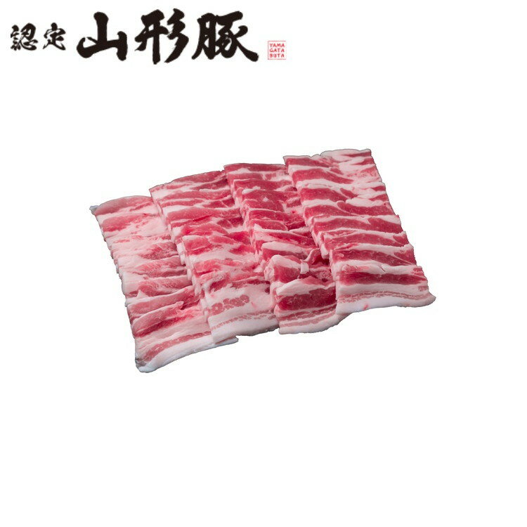 山形県食肉公社認定 山形豚 バラ焼肉400g 豚 豚肉 肉 お肉 グルメ 人気 おすすめ ギフト 贈答 取り寄せ お取り寄せグルメ お取り寄せ 熨斗 のし 贈り物(代引不可)【送料無料】
