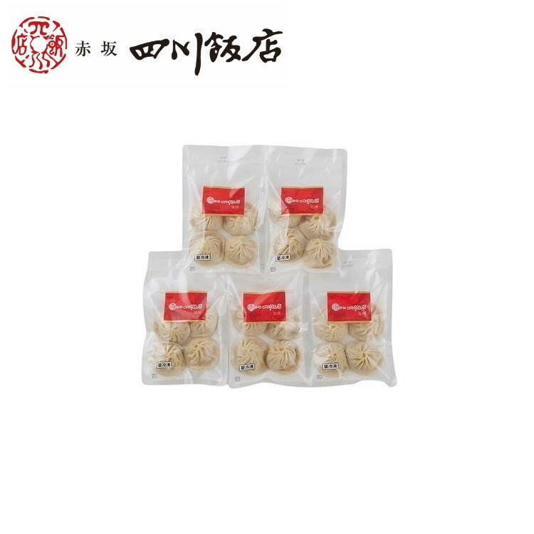 東京 赤坂四川飯店 監修 小籠包5袋セット グルメ 人気 おすすめ ギフト 贈答 取り寄せ お取り寄せグルメ お取り寄せ 熨斗 のし 贈り物(代引不可)【送料無...