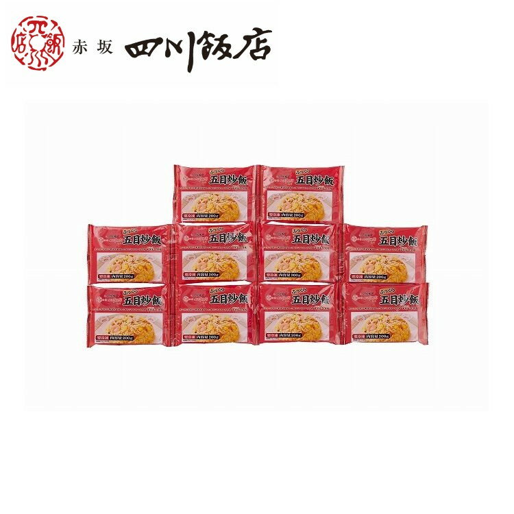 東京 赤坂四川飯店 監修 ふっくら五目炒飯セット グルメ 人気 おすすめ ギフト 贈答 取り寄せ お取り寄せグルメ お取り寄せ 熨斗 のし 贈り物(代引不可)【...