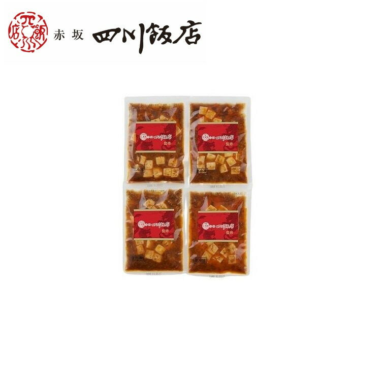 東京 赤坂四川飯店 監修 陳麻婆豆腐丼の具4個セット お歳暮 冬ギフト 年末 年始 年末年始 お取り寄せグルメ プレゼント 熨斗 のし 贈り物 お祝い 冠婚葬祭...