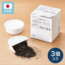 活性炭カートリッジ 3個組 オイルポット用 「脱酸ろ助剤」入り 交換用カートリッジ 3個セット 油こし交換フィルター 日本製【送料無料】