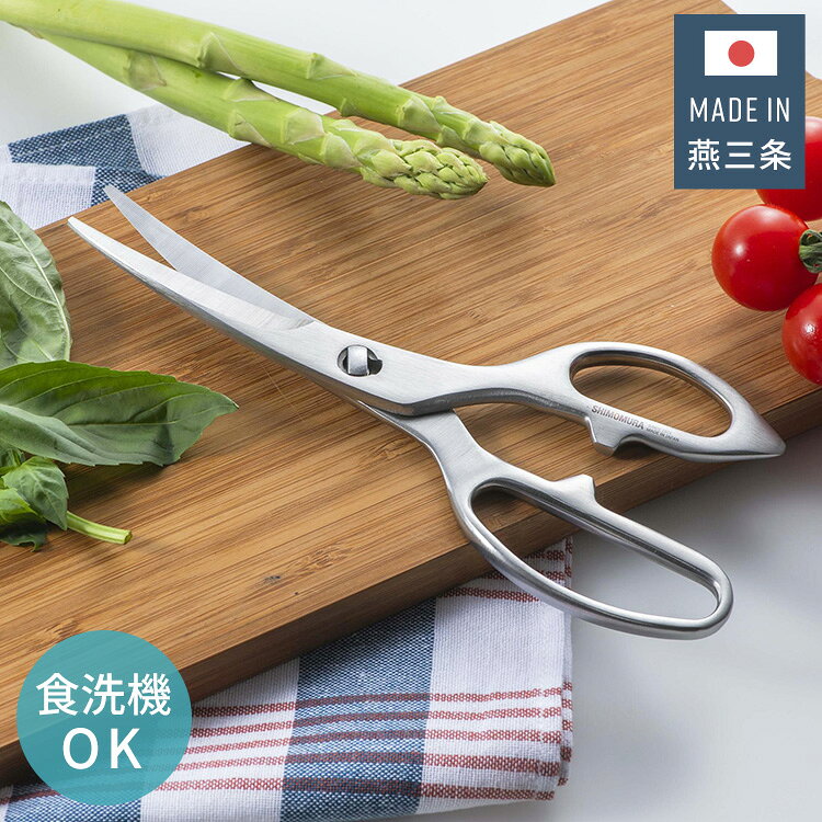 下村企販 日本製 燕三条 オールステンレス 包丁メーカーがつくった鍛造ハサミ 食洗機対応 カーブ刃 ギザ刃 キッチンバサミ キッチンハサミ キッチン鋏 鍛造 ハサミ ステンレス【送料無料】